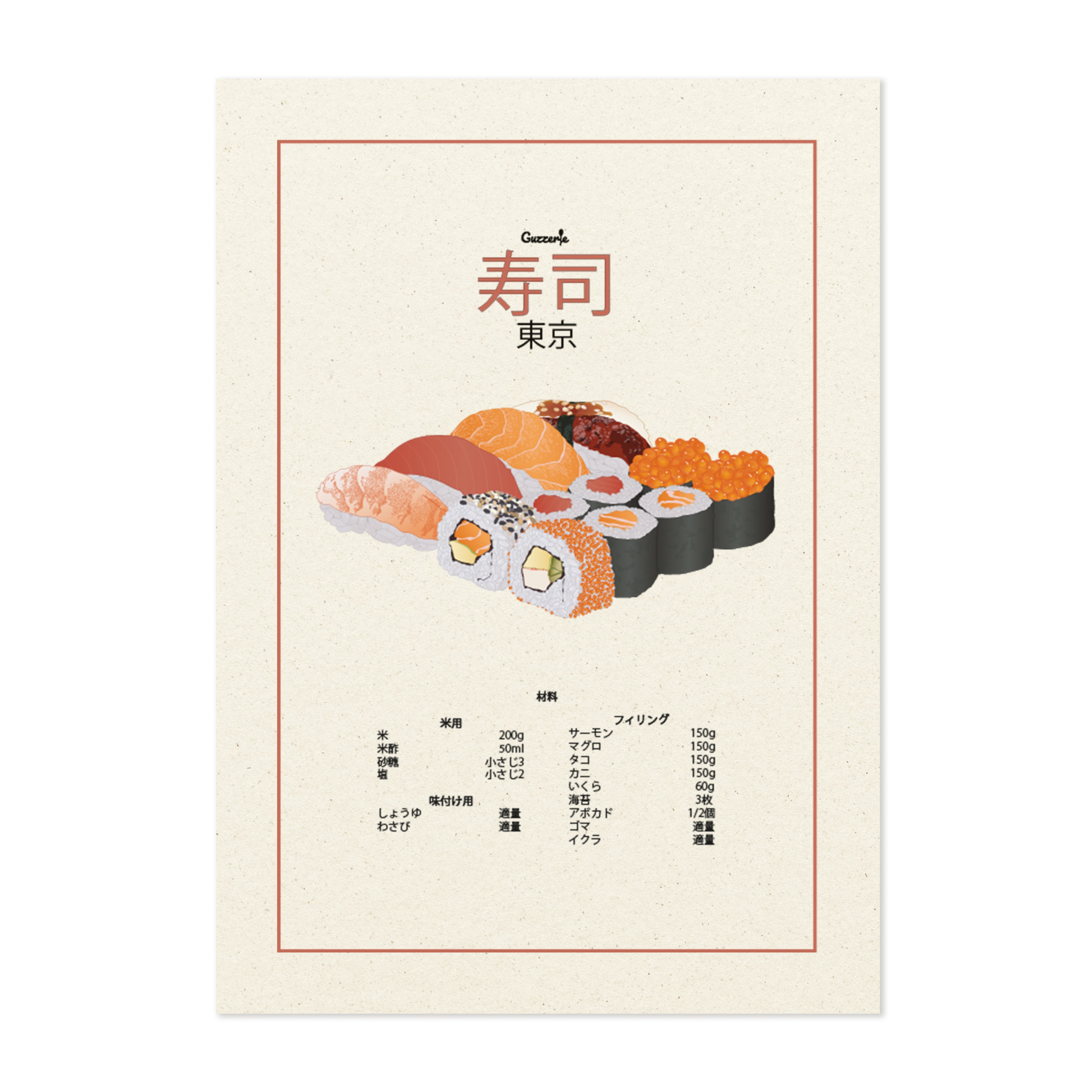 Sushi 寿司